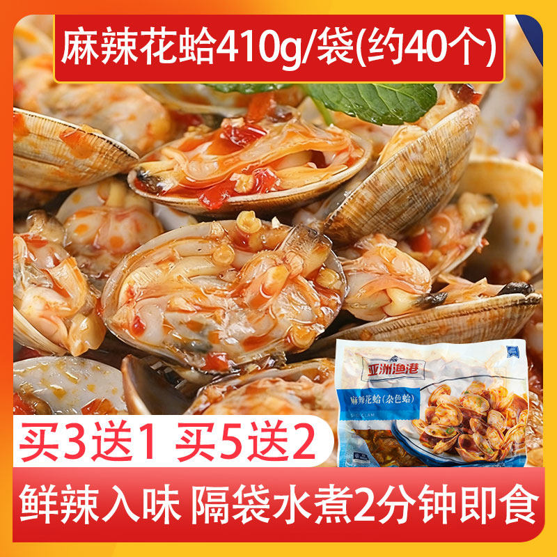 亚洲渔港麻辣花蛤日料半成品即食海鲜花甲肉杂色蛤酒店特色下酒菜,水产肉类/新鲜蔬果/熟食,贝类制品,淘宝优惠券,粉丝福利购,淘宝优惠卷
