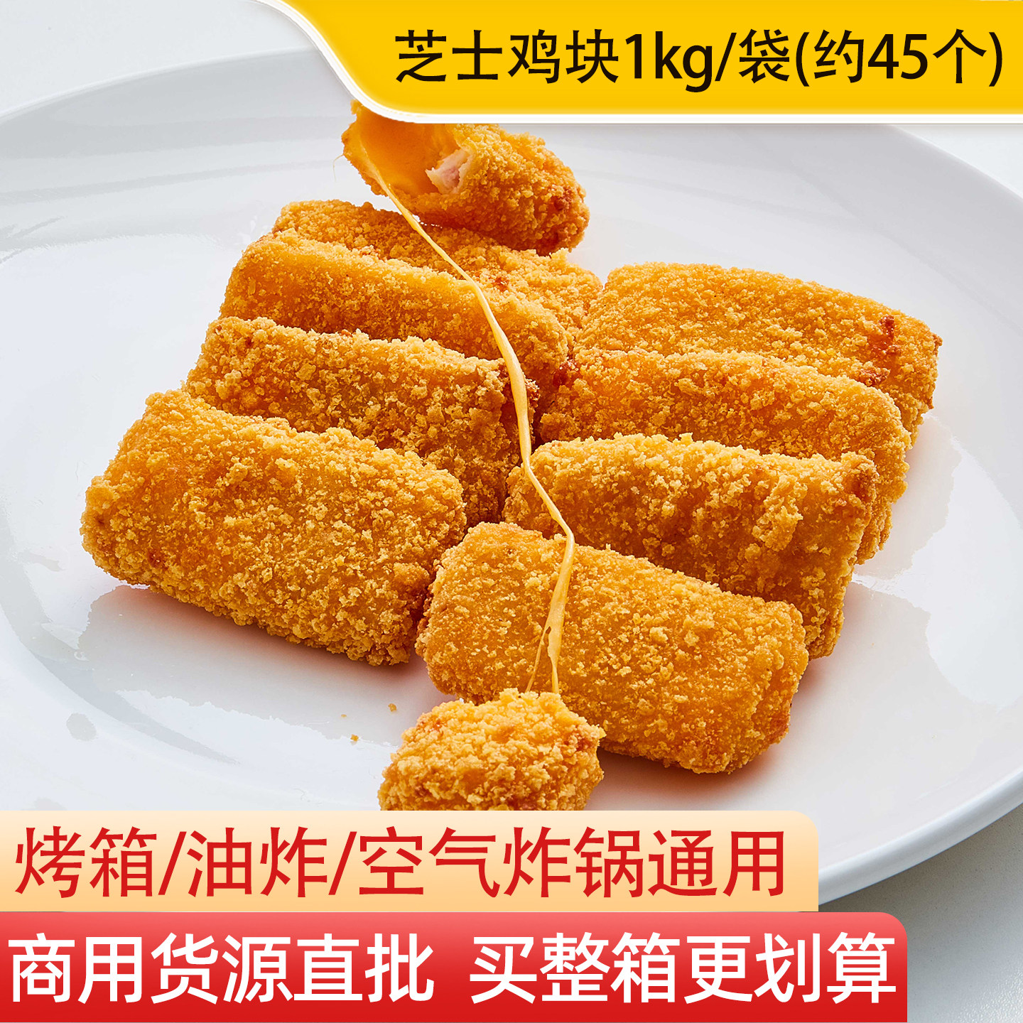 大成黄金原味芝士鸡块半成品商用裹粉脆皮冻无骨炸鸡空气炸锅食材