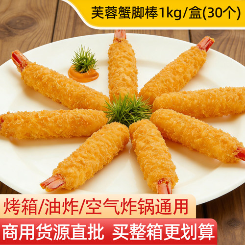 亚洲渔港芙蓉蟹角棒1.05kg/盒