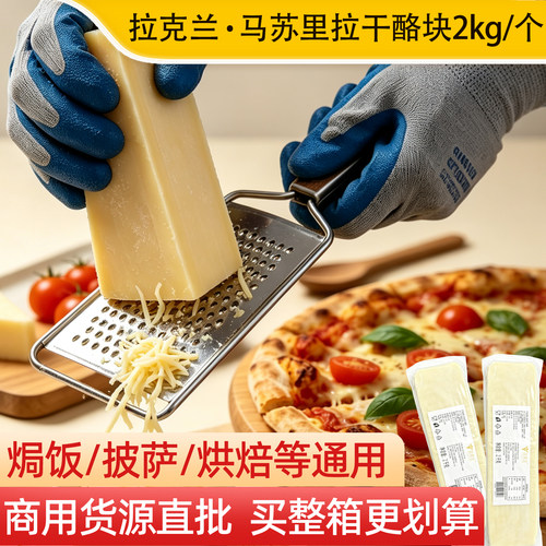 拉克兰马苏里拉干酪块2kg/个