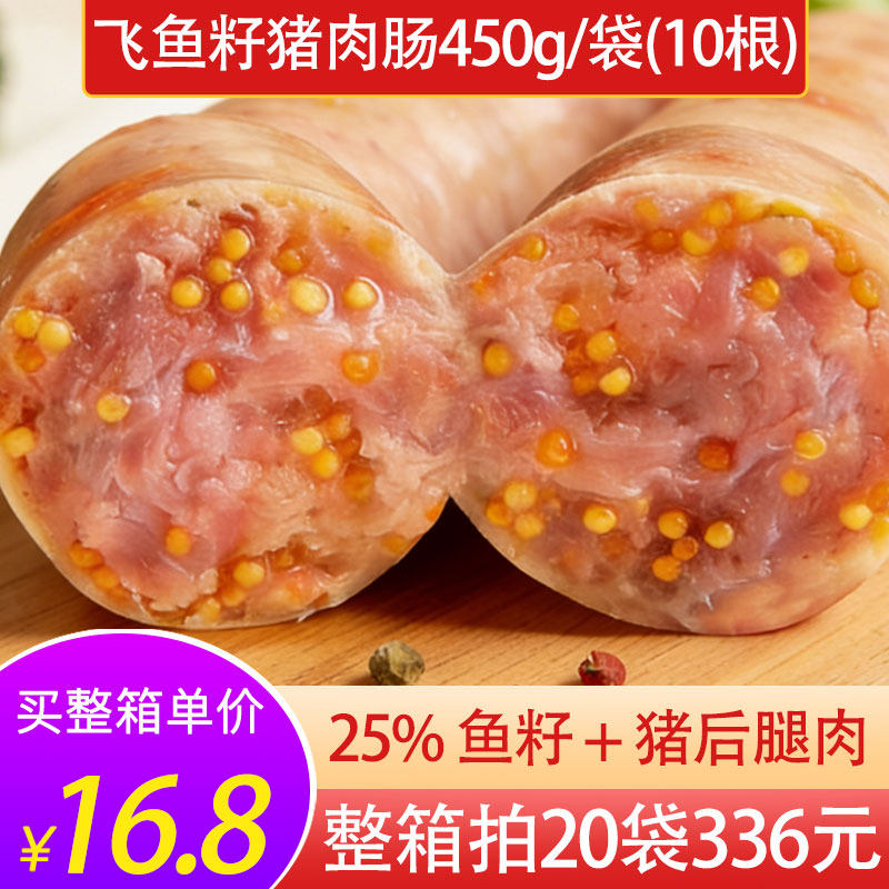 源香飞鱼籽香肠小包装台式火山石烤肠热狗鱼子肠商用油炸空气炸锅