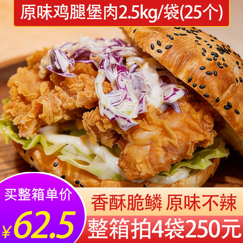 原味劲脆鸡腿堡肉汉堡专用鸡排脆皮裹粉面包糠炸鸡油炸半成品商用