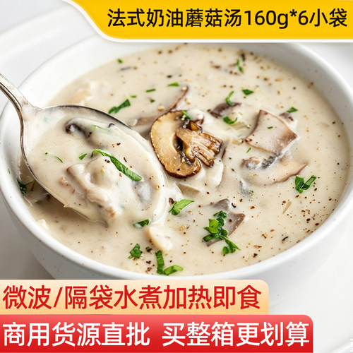 奶油蘑菇汤160g*6袋装加热即食