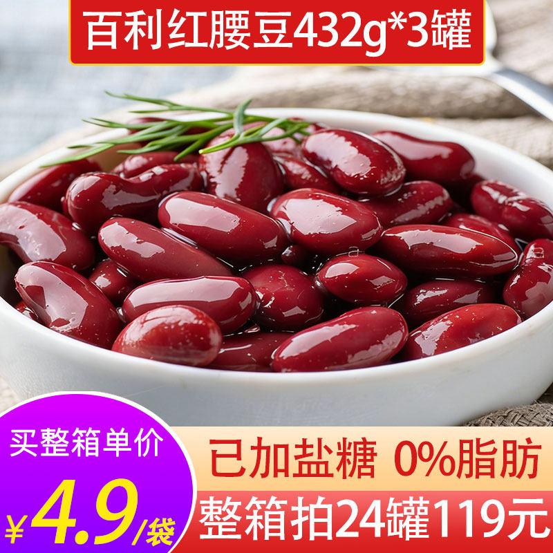大红豆百利红腰豆罐头432g*3罐商用即食宿舍轻食沙拉食材补铁食物