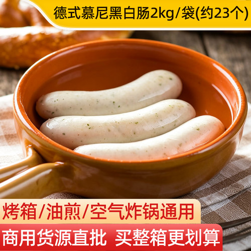 德式慕尼黑白香肠2kg大袋