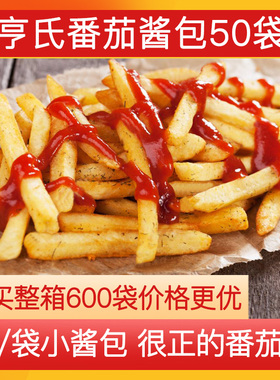 亨氏番茄酱家用9g小包装50袋Ketchup炸薯条炸鸡蘸酱调味番茄沙司
