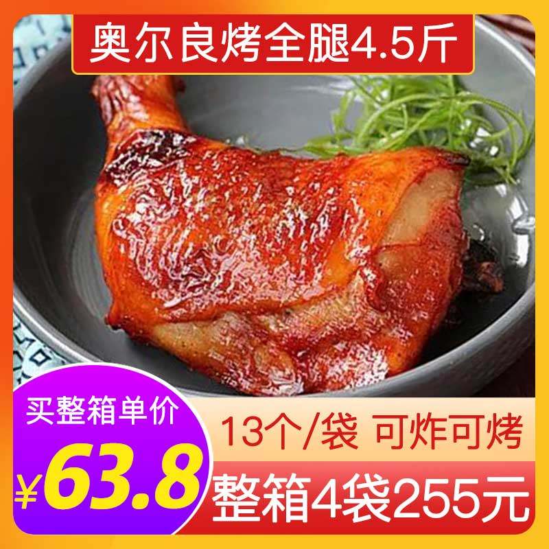 新和盛奥尔良全腿清真大鸡腿油炸烤鸡半成品商用冷冻小吃空气炸锅,水产肉类/新鲜蔬果/熟食,鸡腿/鸡腿制品,淘宝优惠券,粉丝福利购,淘宝优惠卷