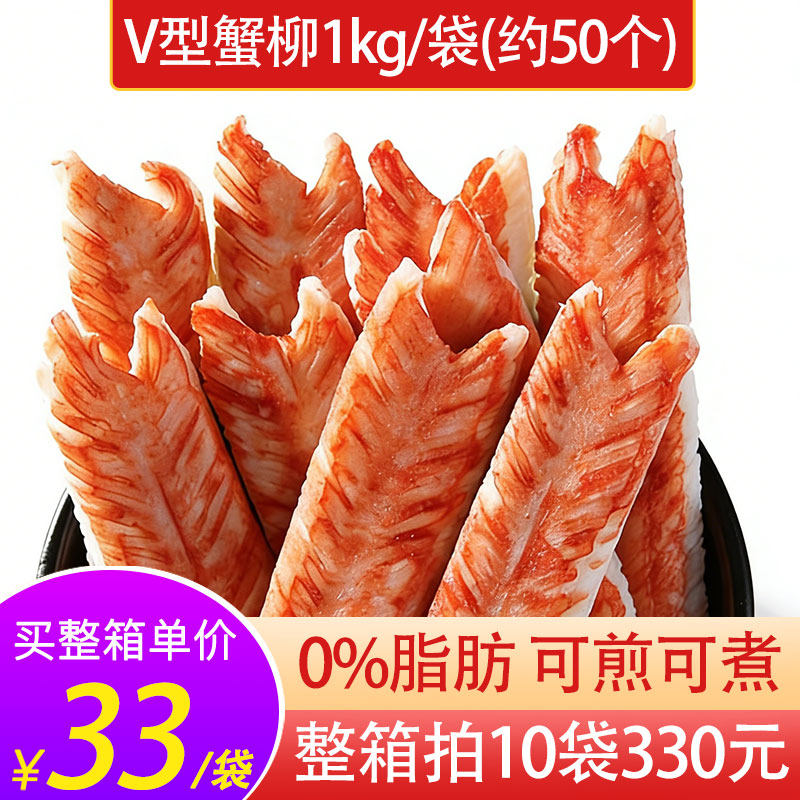 亚洲渔港V型蟹柳火锅半成品商用1kg日式蟹棒寿司专用低脂油炸食材