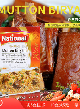 National Mutton Biryani 比尔亚尼玛莎拉焖羊肉饭调料粉45g