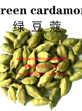 India green CARDAMOM印度小绿豆蔻GREEN CARDAMON  55g