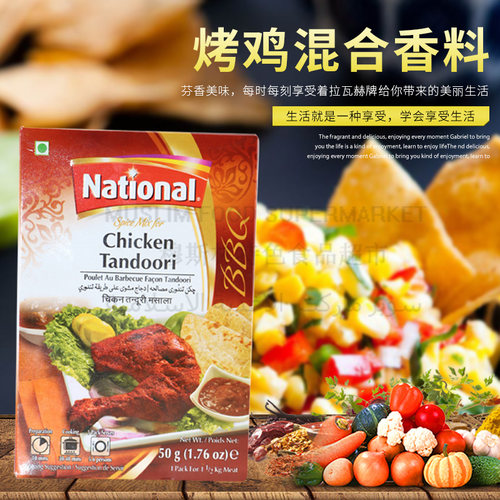 50g巴基斯坦香料烧烤粉