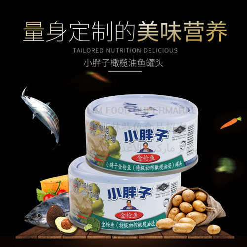 小胖子金枪鱼罐头橄榄油180g