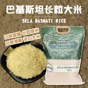 basmati rice巴斯马蒂巴米蒂牌巴基斯坦进口长粒香大米5kg煲仔饭