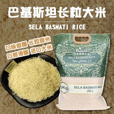 basmati rice巴斯马蒂巴米蒂牌巴基斯坦进口长粒香大米5kg煲仔饭