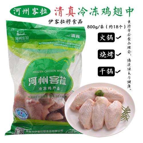 清真伊客拉穆河州客拉冷冻鸡翅中800g