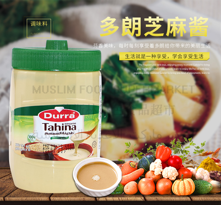 Durra tahina tahini sesame sauce多朗约旦纯芝麻酱调味酱400g-封面