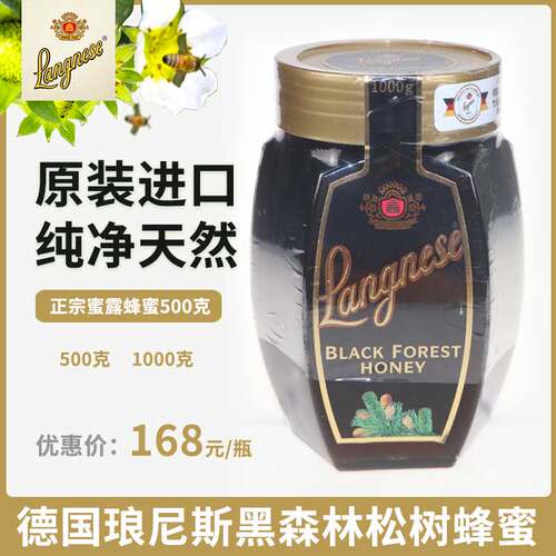 德国琅尼斯进口黑森林蜂蜜野生
