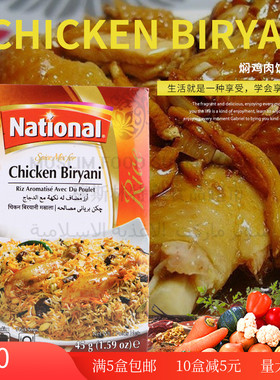 National chicken biryani 焖鸡肉饭调味粉45g 巴基斯坦进口调料