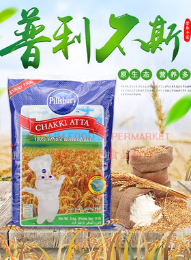 pillsbury chakki atta whole wheat flour普斯比利全麦面粉5kg