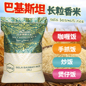 basmati rice巴米蒂巴基斯坦长粒香松散大米25kg煲仔饭专用 sela