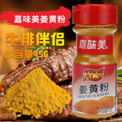 姜黄粉GROUNDTURMERIC调味香料