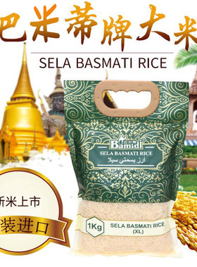 巴米蒂巴基斯坦进口超长粒香新米咖喱手抓饭大米猫牙米糙米5kg