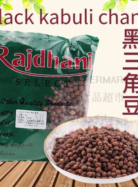 印度进口黑三角豆black chana dal 1kg五谷杂粮黑鹰嘴豆