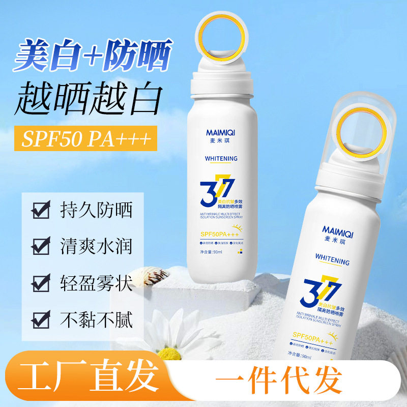 麦米琪美白防晒喷雾高倍防晒保湿滋润肌肤377美白喷雾可上飞机