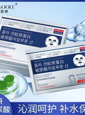 玫黛琳胶原玻尿酸保湿面膜深层补水保湿滋润美肌收缩毛孔面膜批发