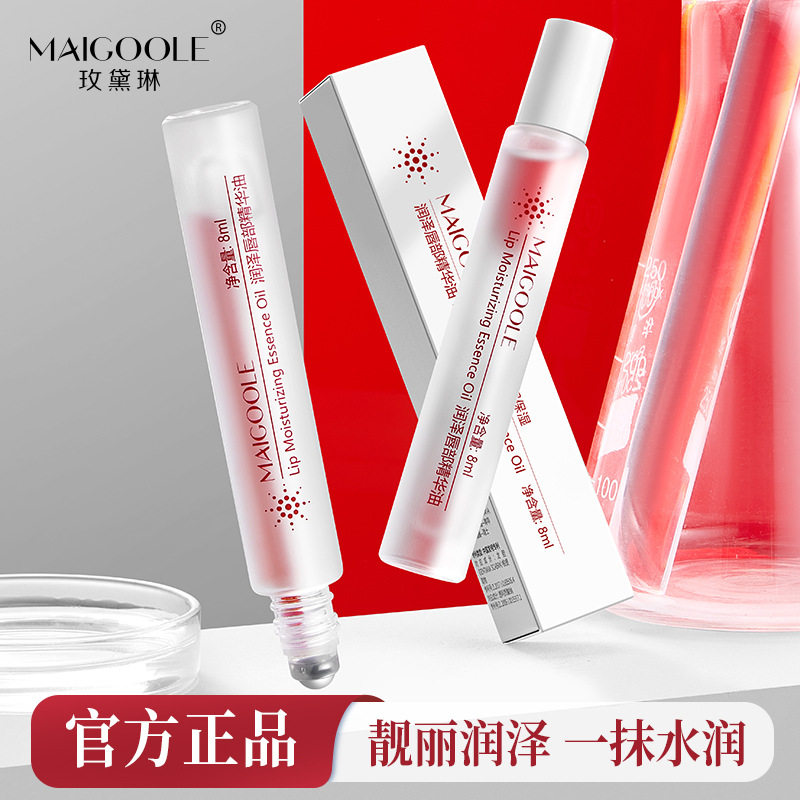 玫黛琳润泽唇部精华油保湿补水改善干燥滋润呵护唇部护理滚珠精华,美容护肤/美体/精油,润唇啫喱,淘宝优惠券,粉丝福利购,淘宝优惠卷