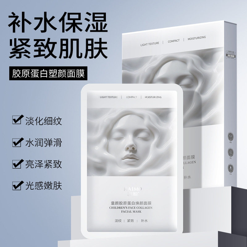 凯膜童颜胶原蛋焕颜面膜补水保湿清洁嫩肤26ml*10片滋润呵护肌肤