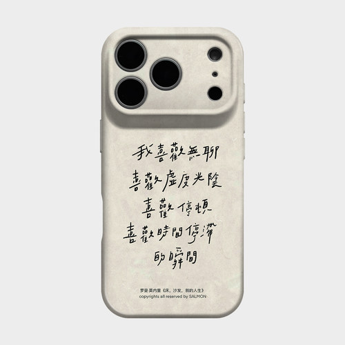我的喜欢 适用iPhone18promax手机保护壳17苹果16plus独特好看15pm治愈系文字14pro高级感艺术13小众不会撞壳