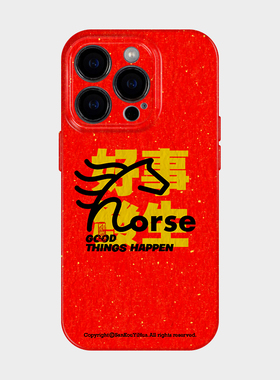 好运来到 适用iPhone苹果17promax手机保护壳2026马年新年款16独特超火15新中式中国风14小众款不会撞壳艺术