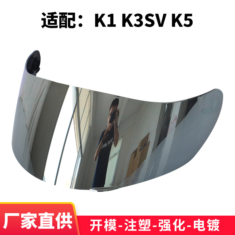 适用于K1 k3sv k5头盔镜片摩托车头盔遮阳板防强光镜片全盔半盔镜