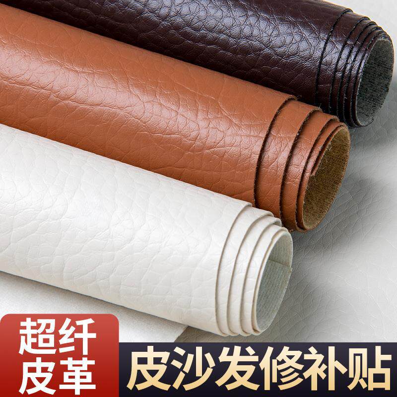 自粘皮革修补贴沙发补皮贴床皮椅子修复贴修补皮具贴皮真补丁贴