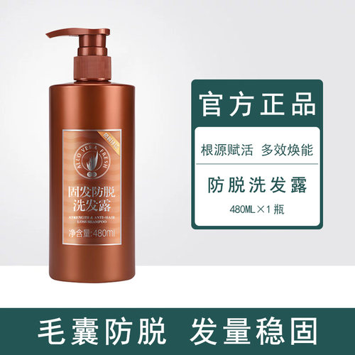 【官方正品】完美荟新固发防脱洗发露洗发水男女专用洗发膏专卖店