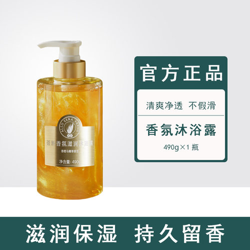 完美香氛滋润沐浴露滋润保湿