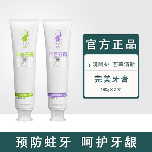 【官方正品】完美芦荟牙膏套装