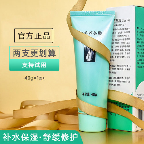 【9万人复购】完美芦荟胶旗舰店