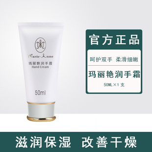 官方正品 防裂补水护肤品 完美玛丽艳维E润手霜50Ml护手霜滋润保湿