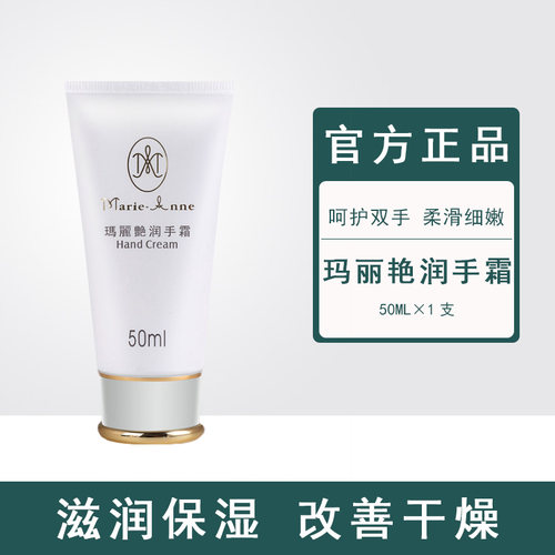 官方正品完美玛丽艳护肤品润手霜
