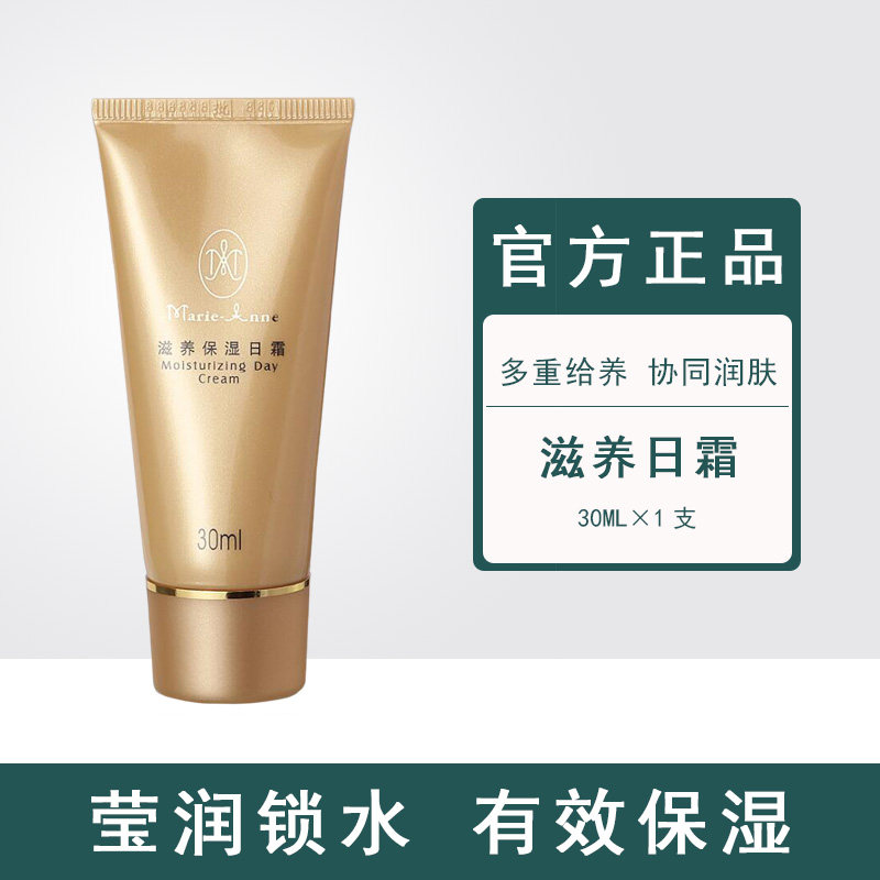 【官方正品】完美玛丽艳滋养保湿日霜30ML滋润补水霜专卖店