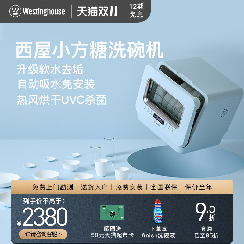 西屋 C5台式免安装洗碗机小方糖4套全自动家用小型台上式蓝色|ruв категории большой бытовой техники, кухня большой электрический, посудомоечная машина - от Buy2taobao.com для оказания профессиональной услуги покупки агента Taobao