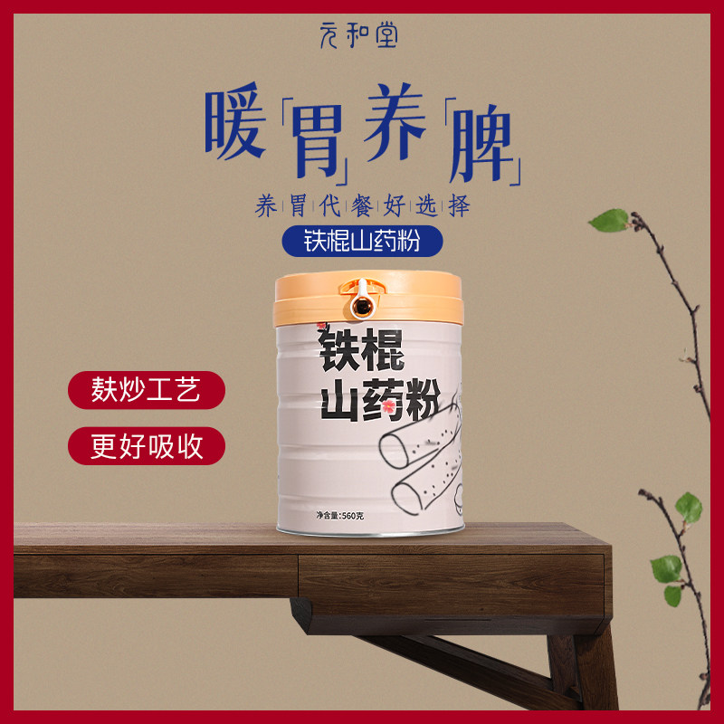 传承元和堂迷罗铁棍山药粉脾胃好