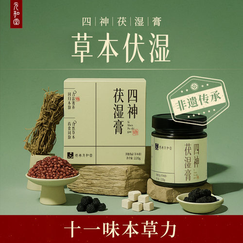 元和堂茯苓五指毛桃桑葚非遗蒸膏