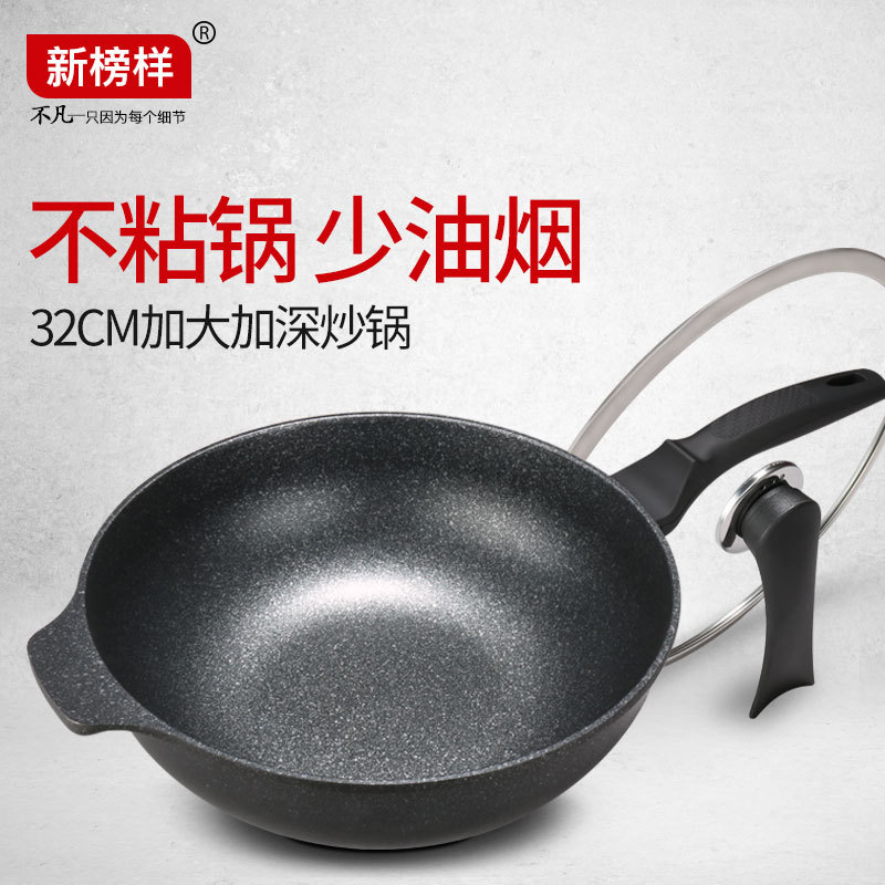新榜样电磁炉专用麦饭石不粘锅