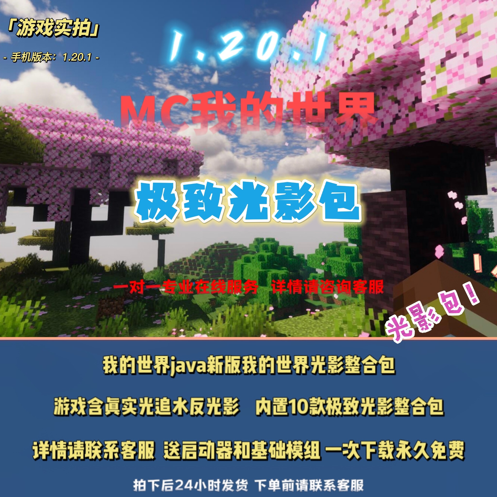 MC我的世界1.20.4水反光影Java版整合包mod材质包/SKY高端定制