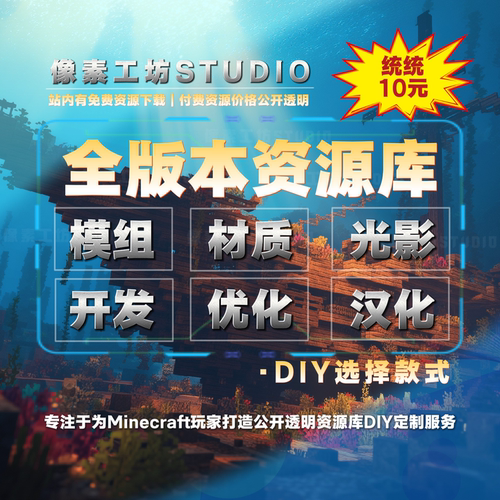 我的世界全版本资源库真实材质高清光影优质模组汉化优化Java版