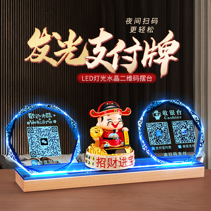 二维码支付牌定制微信二维码展示牌语音播报器到账提示支付宝收款码创意招财猫财神发光蓝立牌水晶摆台收钱码图片