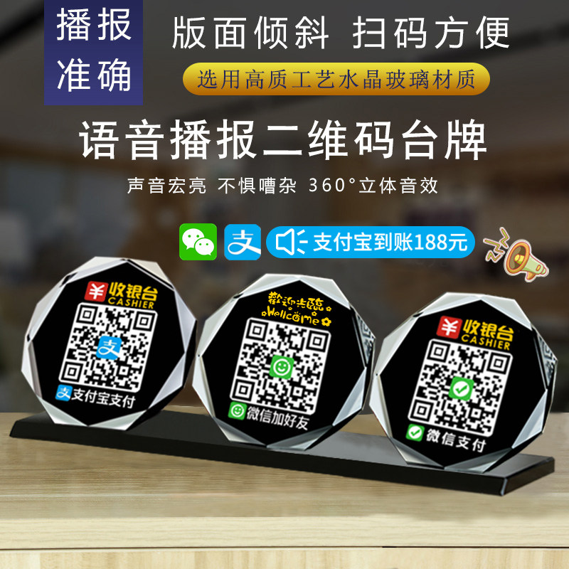 高档水晶二维码展示牌支付宝微信收款码二维码到账播放器收款码制作收款码立牌定制 二维码收银牌二维码摆台